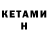 КЕТАМИН VHQ FreedomRespectJoy