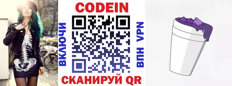 купить  цена  Новая Ляля  hydra маркетплейс  Codein напиток Lean (лин) 